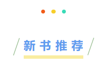新书推荐.png