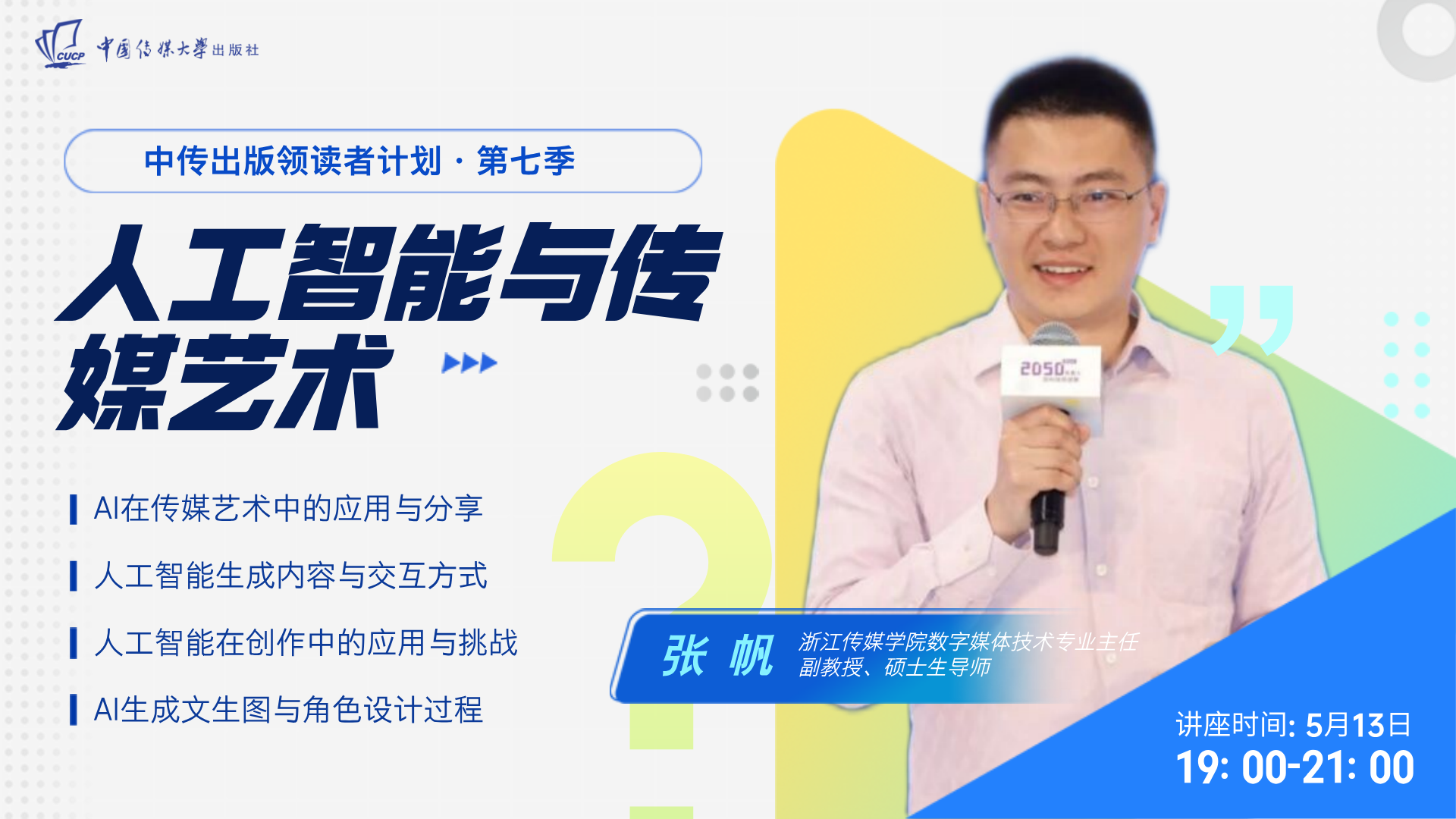 张帆 | 人工智能与传媒艺术