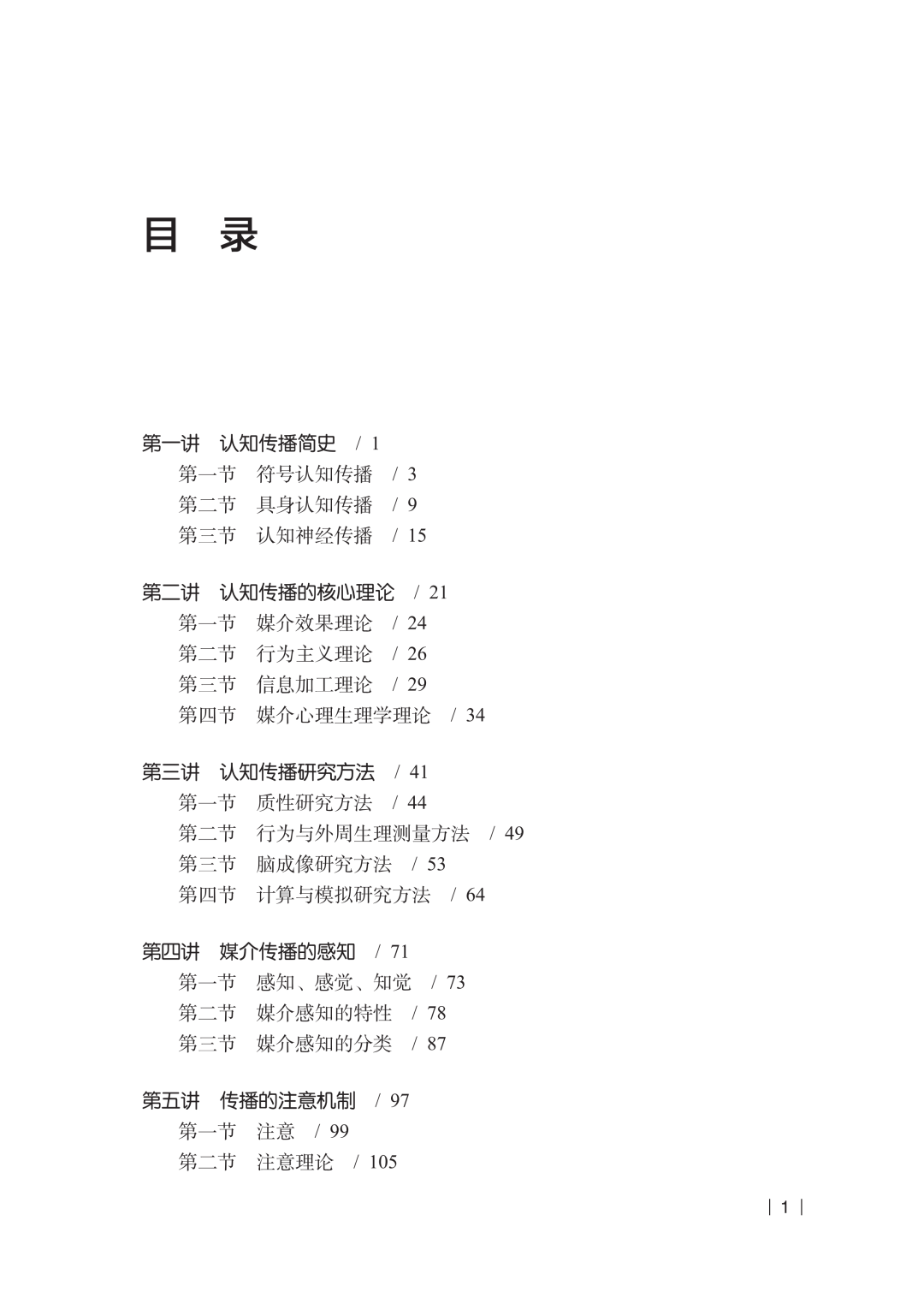 认知传播教程3.png