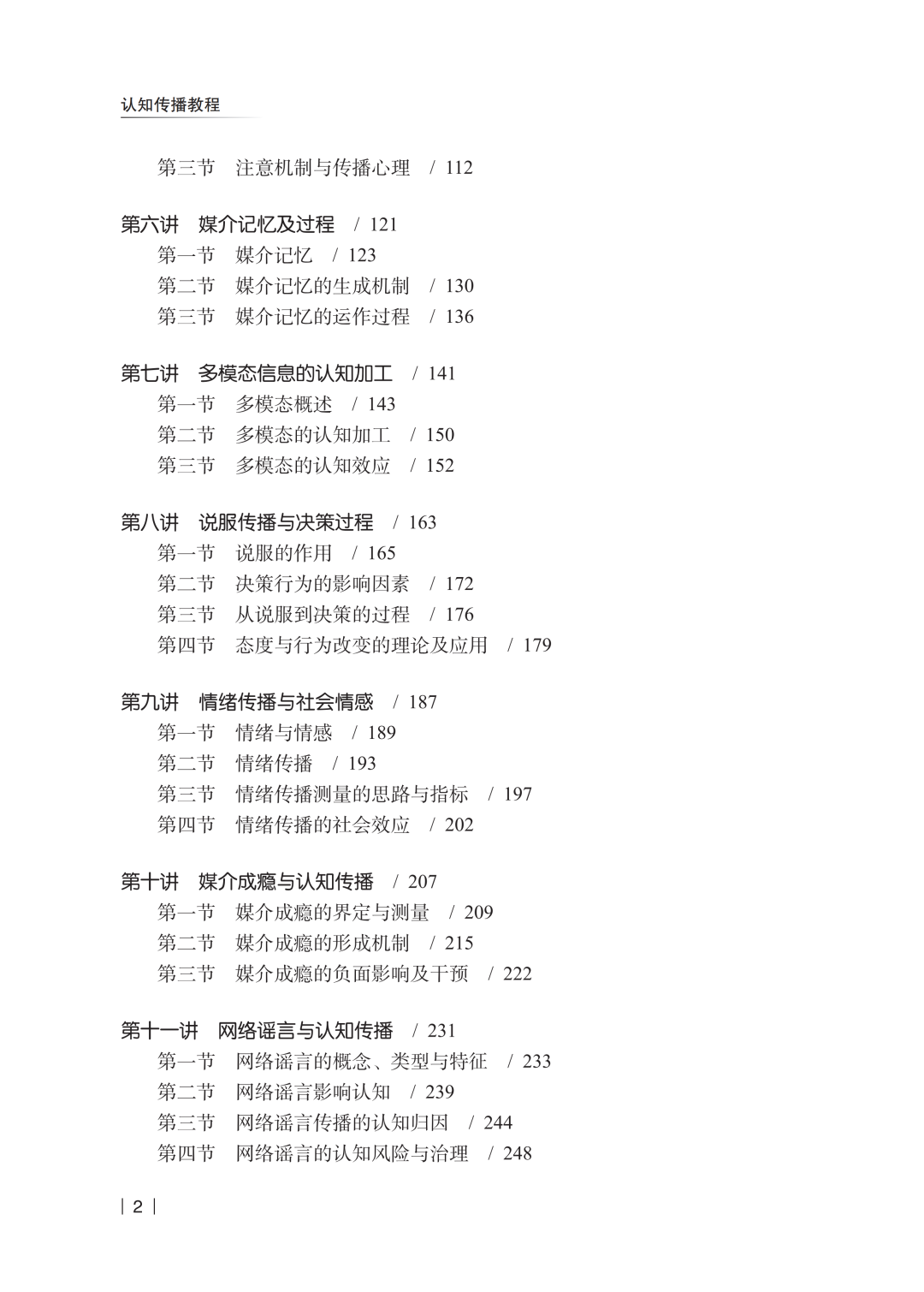 认知传播教程4.png