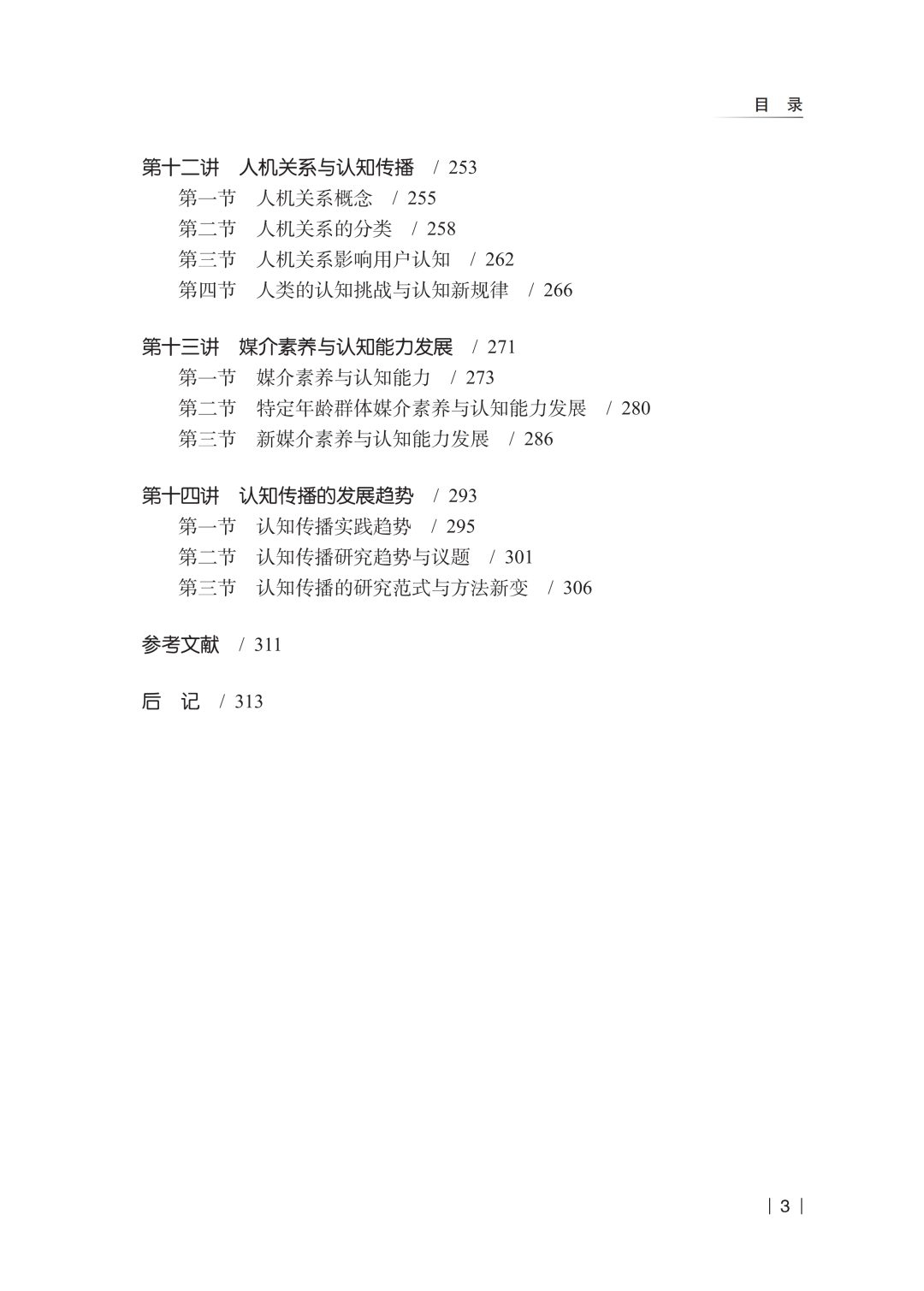 认知传播教程5.png