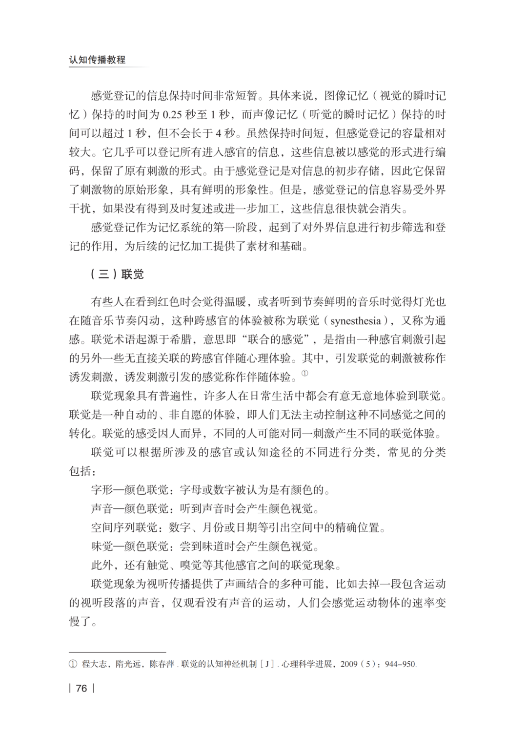 认知传播教程9.png