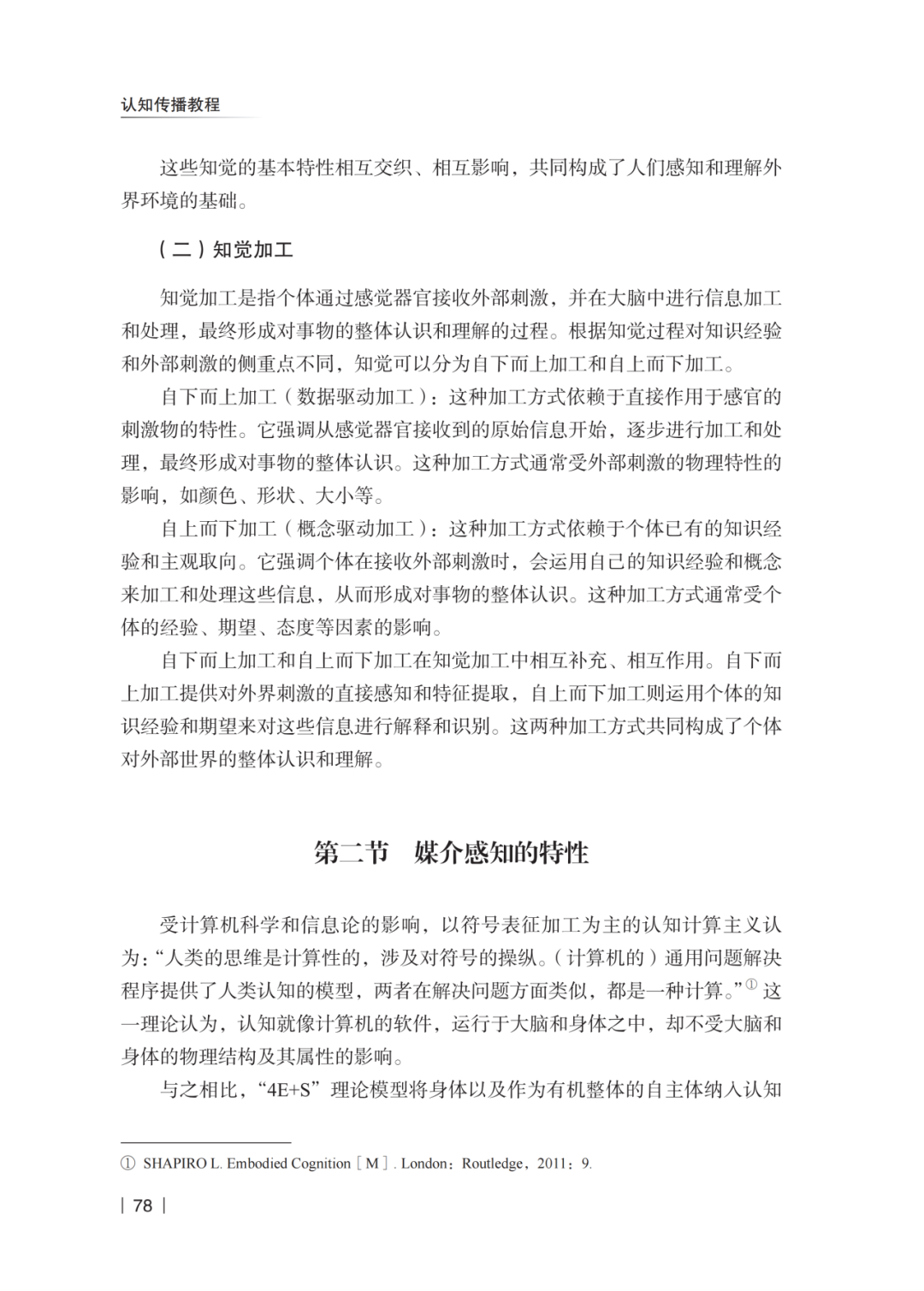 认知传播教程11.png
