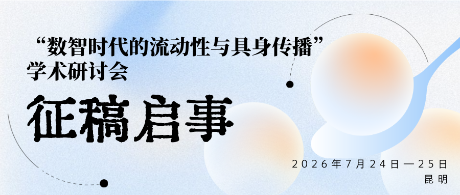 1780369072641684.png 征稿1.png
