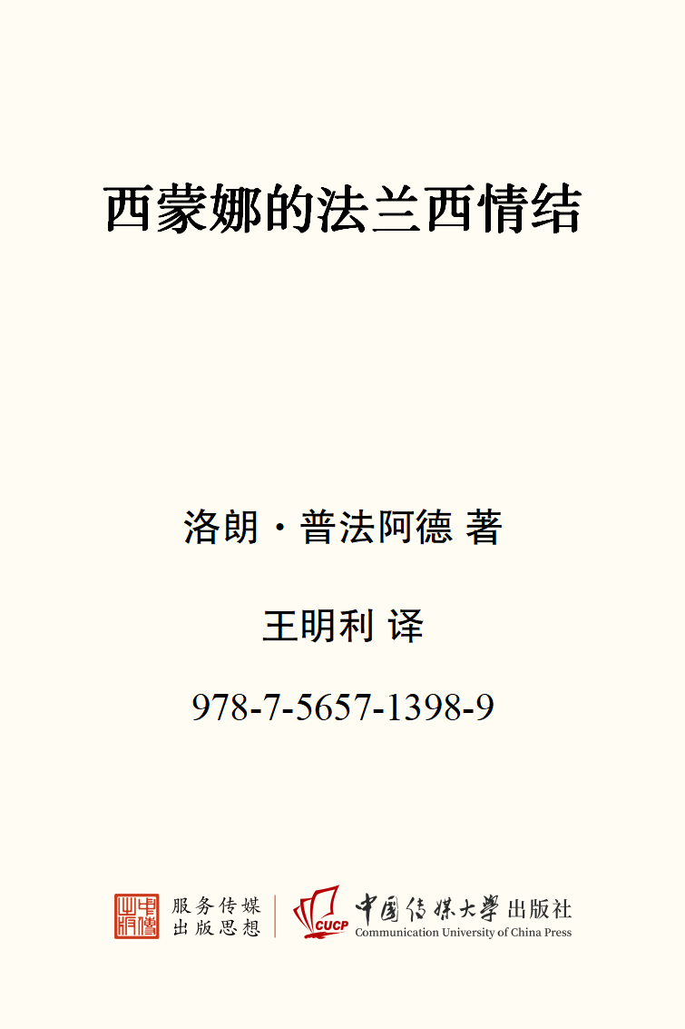 西蒙娜的法兰西情结