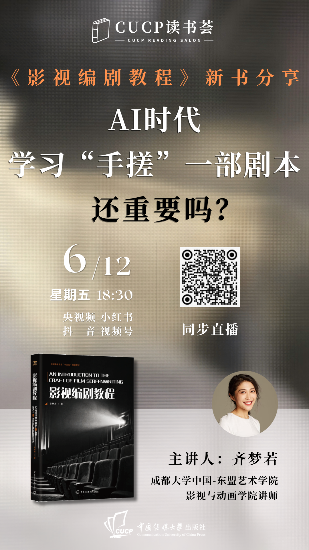 1781487172609127.png 新书分享会1.png