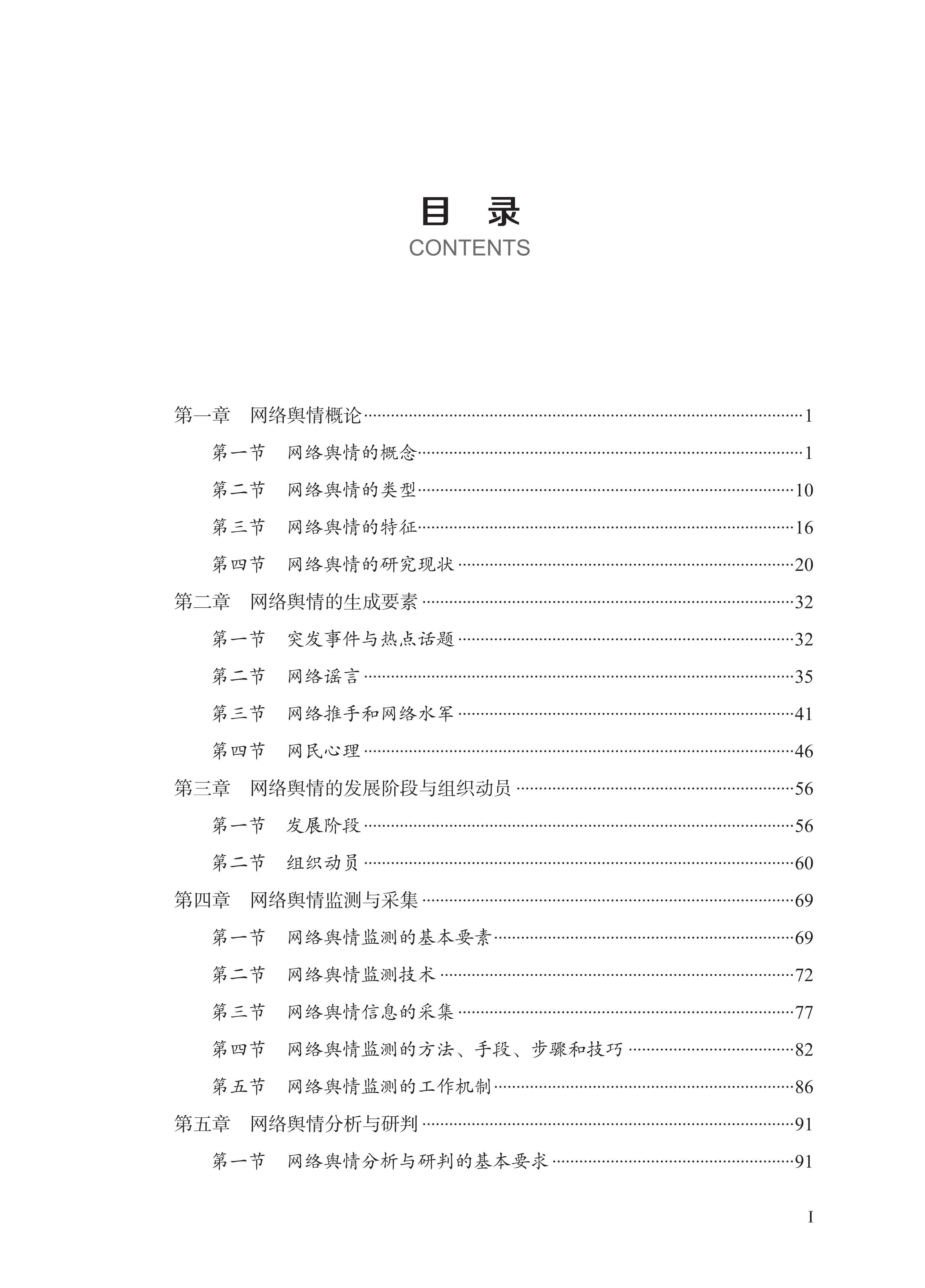 舆情5.png