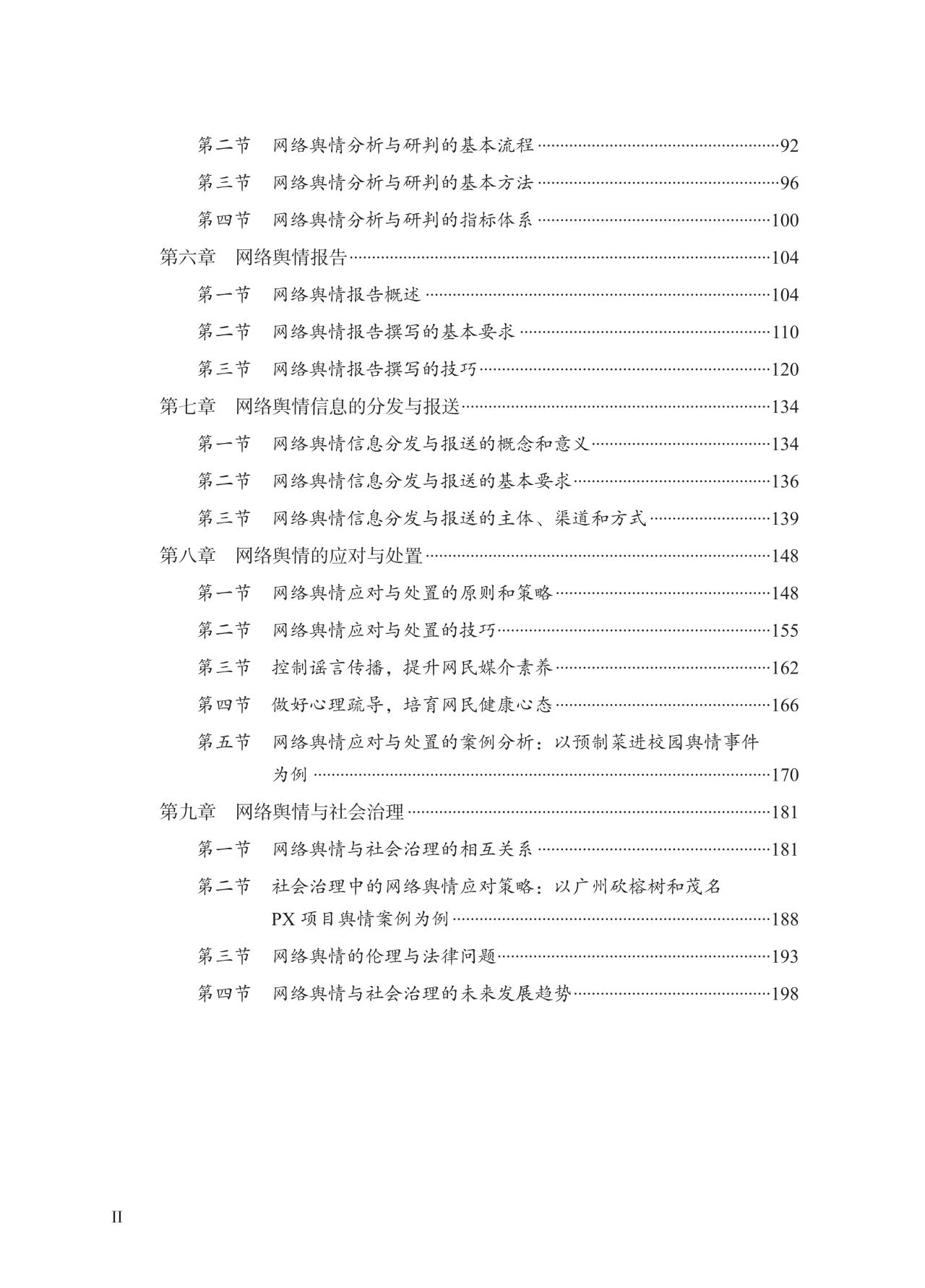 舆情6.png
