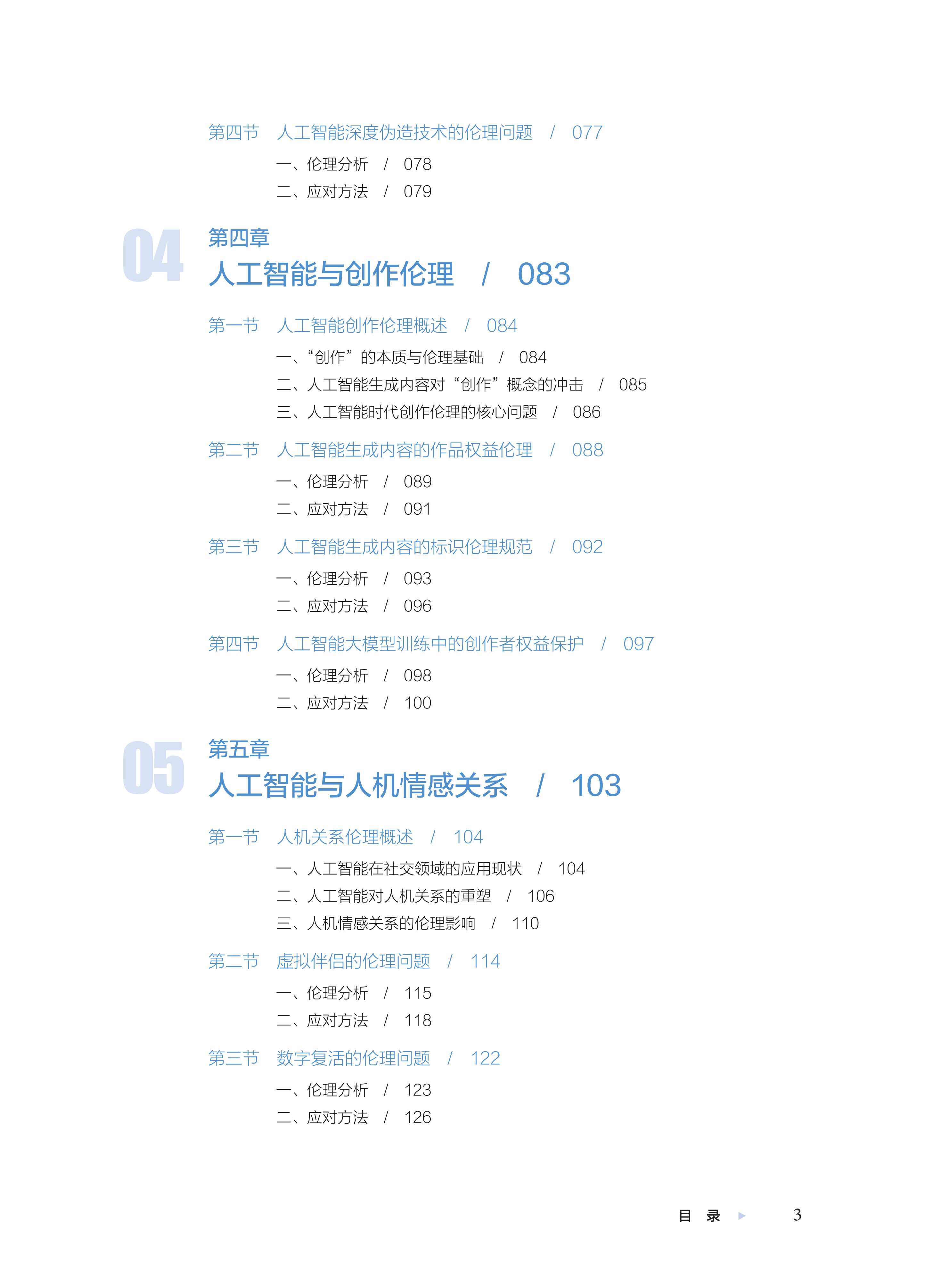目录3.png
