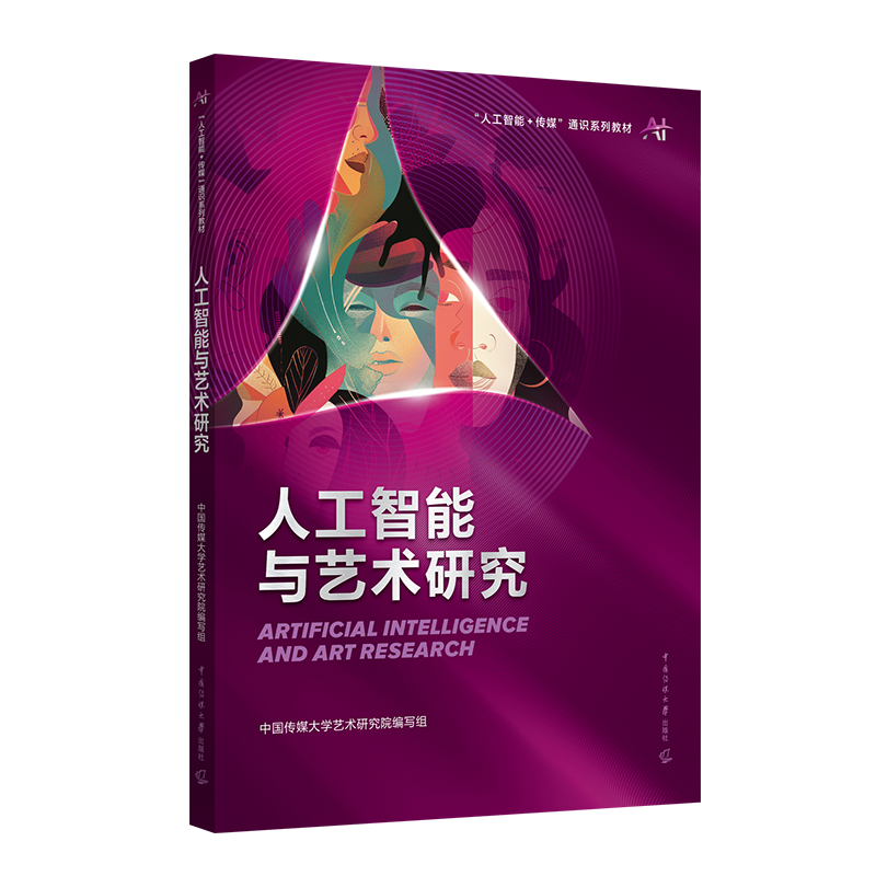透明立体图-人工智能与艺术研究.png